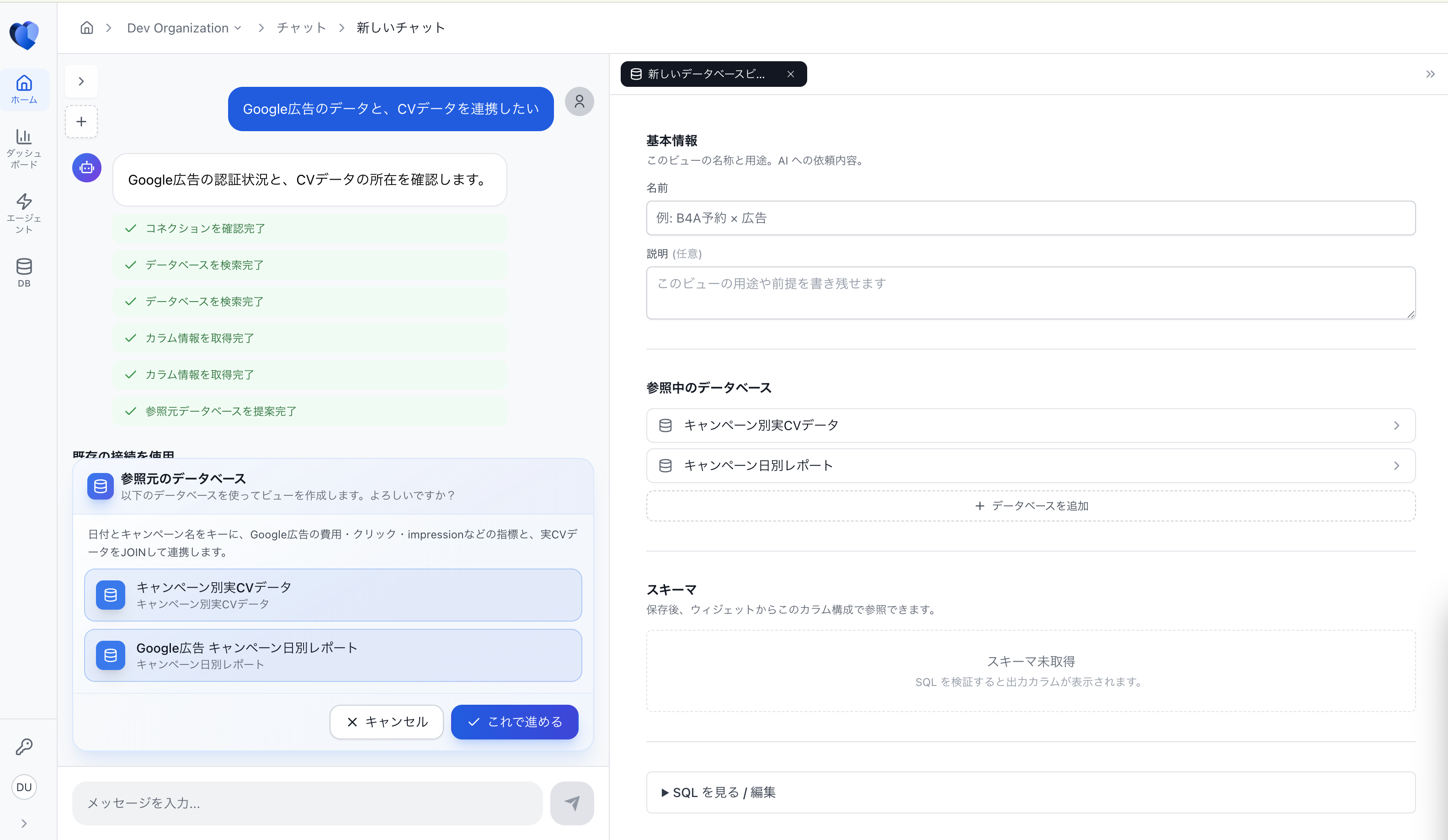 参照元データベースの提案と右ペインのビュー情報