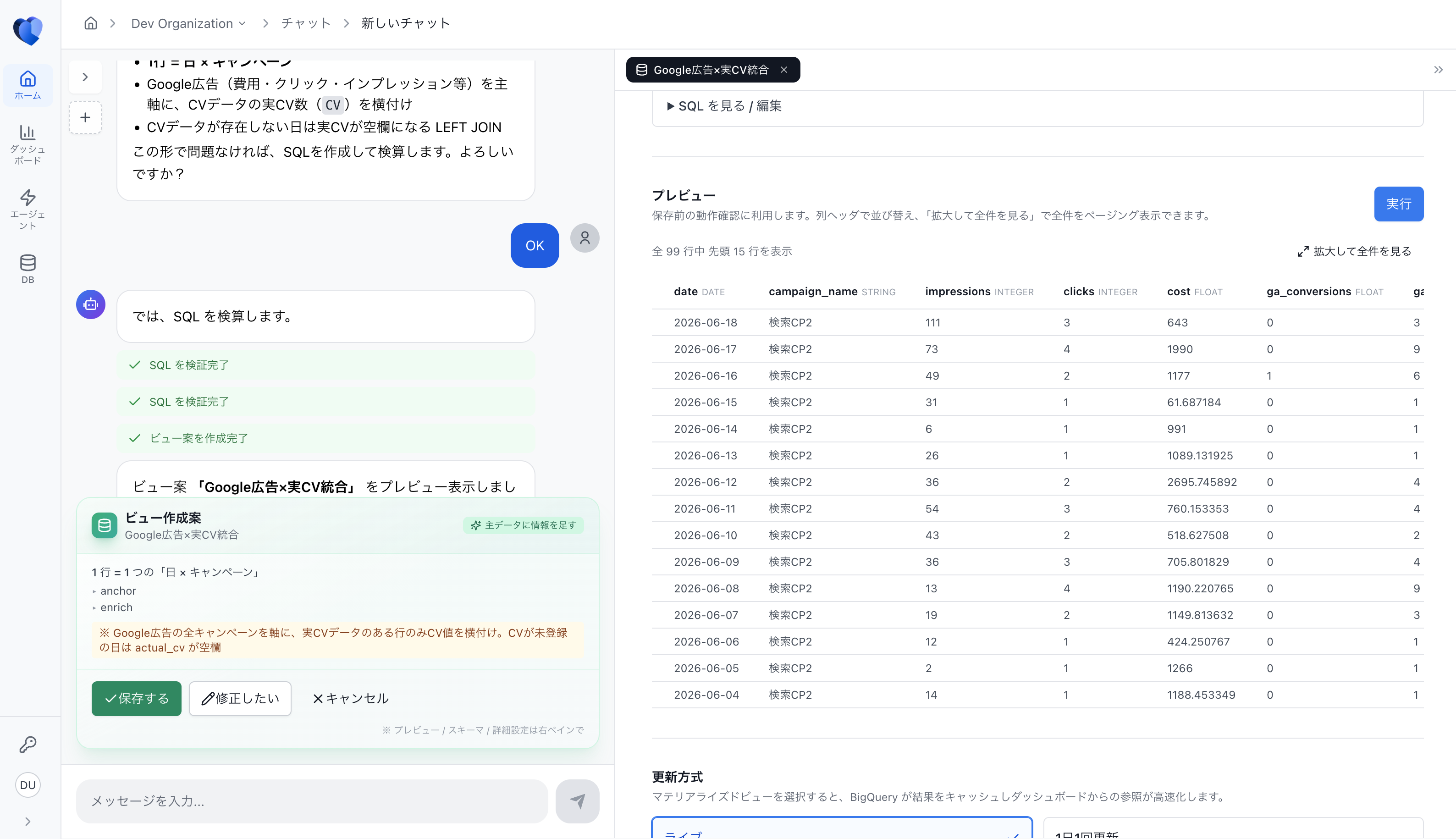 プレビューで実データを確認する