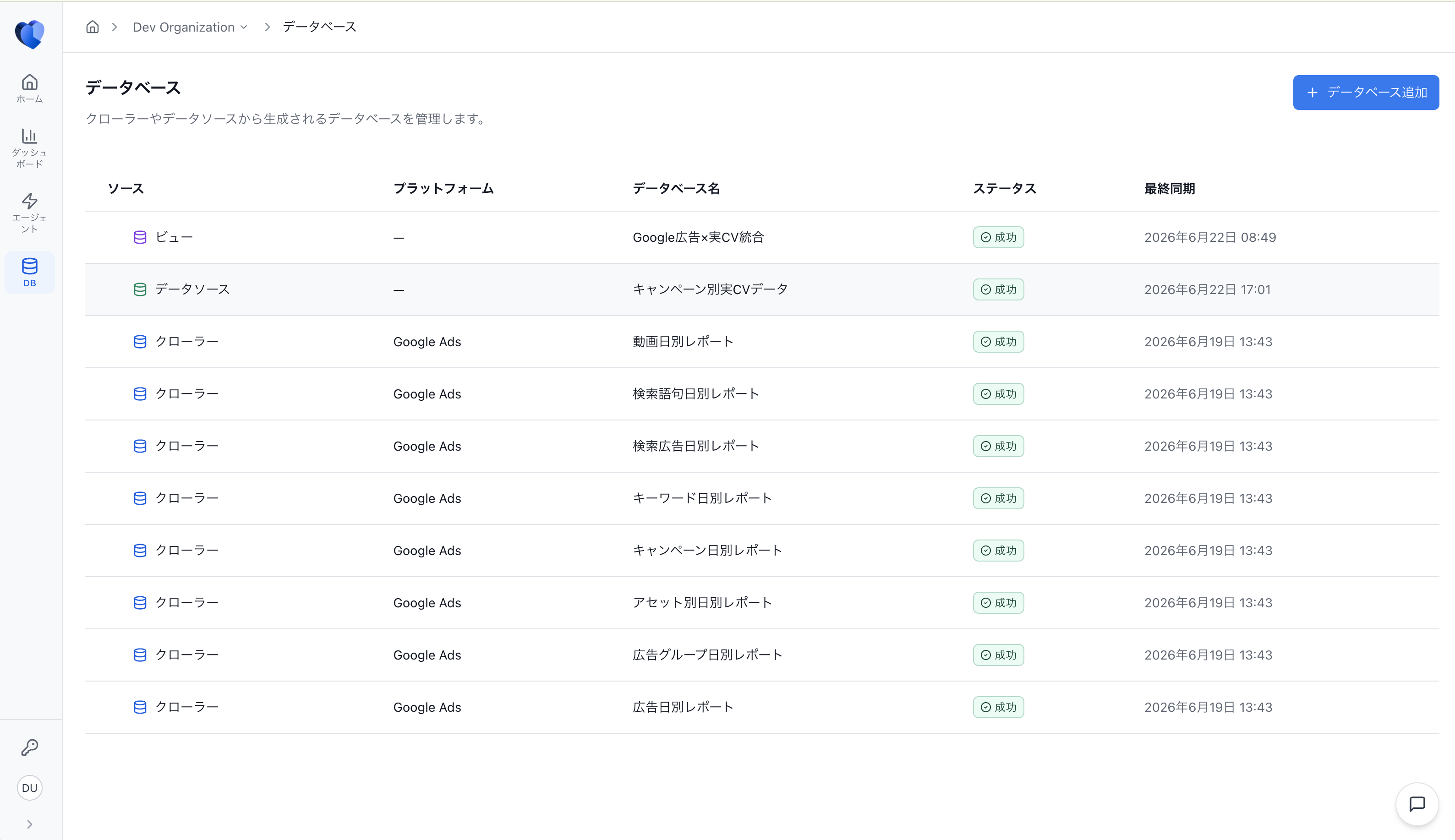 データベース一覧に追加されたビュー
